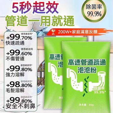 【隔日到貨】水管疏通粉 多效管道疏通泡泡粉 5秒溶解阻塞 強效免運 馬桶疏通粉 馬桶 廚房通用 不傷管線