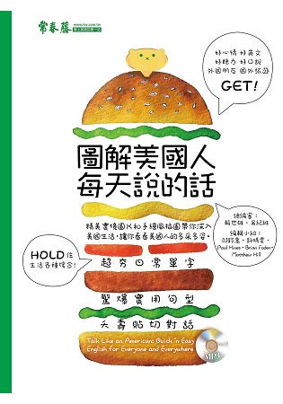 圖解美國人每天說的話+1MP3