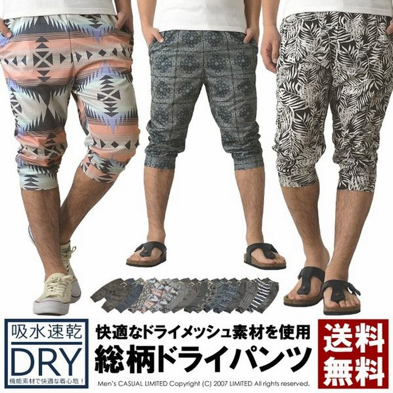 ハーフパンツ メンズ 吸汗 速乾 ドライストレッチ クロップドパンツ 総柄 ジョガーパンツ 6分丈 サルエルパンツ スポーツ アウトドア 通販m15 通販 Lineポイント最大0 5 Get Lineショッピング