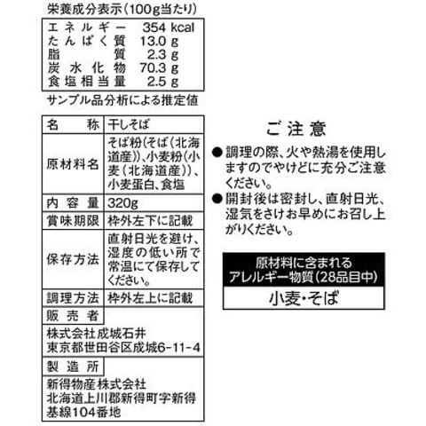 成城石井 挽きぐるみそば 320g