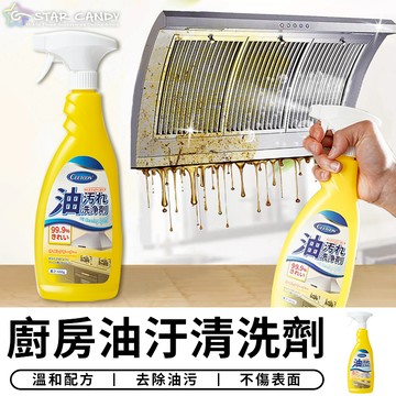 【台灣現貨 A080】廚房油汙清洗劑 重油汙清潔劑 油污清潔劑 廚房清潔劑 萬用清潔劑 清潔劑 除油清潔劑