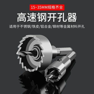 金屬不銹鋼專用高速鋼開孔器神器鐵皮圓形鋁合金開口擴孔打孔鉆頭
