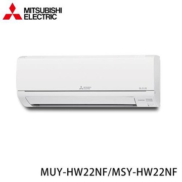 MITSUBISHI 三菱 2-4坪 R32 一級能效變頻分離式冷專冷氣 MUY-HW22NF/MSY-HW22NF