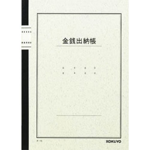 コクヨ ノート式帳簿金銭出納 チ−１５