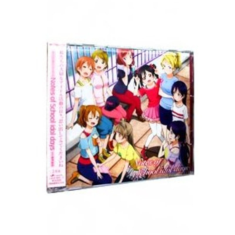 ラブライブ オリジナルサウンドトラック ｎｏｔｅｓ ｏｆ ｓｃｈｏｏｌ ｉｄｏｌ ｄａｙｓ 通販 Lineポイント最大get Lineショッピング