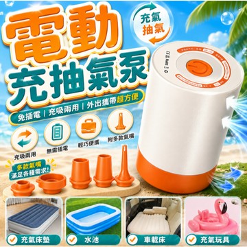 『免充電可託運✨』電池款充氣泵 抽氣泵 真空抽氣泵 無線打氣機 便攜充氣泵 抽氣汞 mini充氣機 電動吸氣抽氣機 打氣