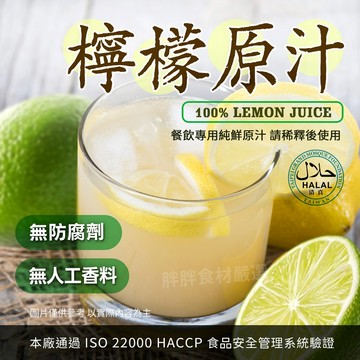 【胖胖食材】檸檬汁 970ml/瓶 桑椹汁 780ml/瓶 甘蔗汁 780ml/瓶 果汁 原汁