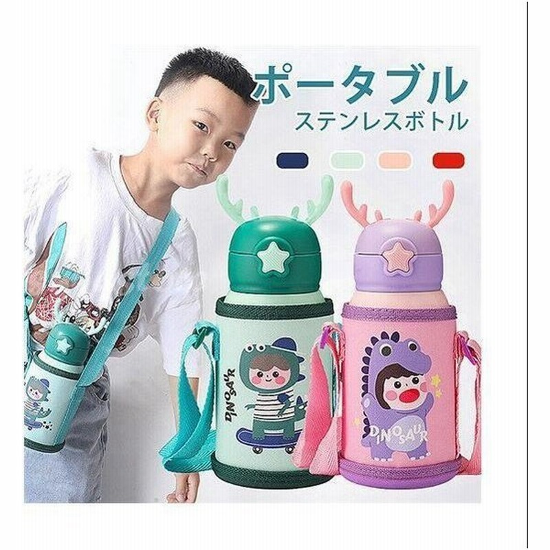 水筒 マグ 水筒 マグボトル キッズ 子供 直飲み ステンレス カバー付き おしゃれ 550ml ボトル 保冷 保温 女の子 男の子 保冷ボトル 通販 Lineポイント最大get Lineショッピング