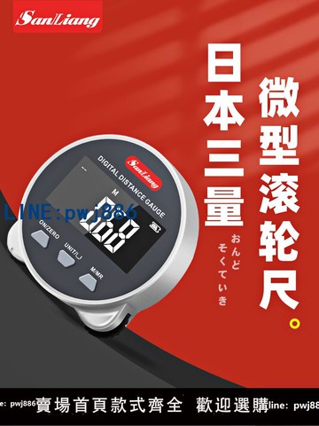 【臺灣公司 可打統編】日本三量微型滾輪尺電子曲面量尺隔空測距儀曲線距離尺電子測距儀