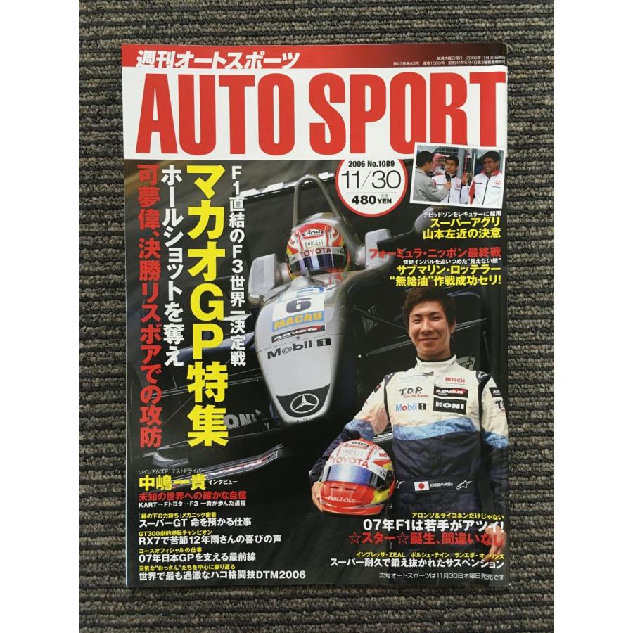 AUTOSPORT (オートスポーツ) 2006年11月30日号   マカオGP特集