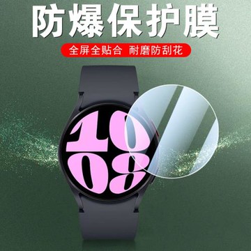 三星watch6手表膜galaxywatch6表膜galaxy47保護貼鋼化貼膜samsung40智能表wacth44mm屏幕classic螢幕配件貼