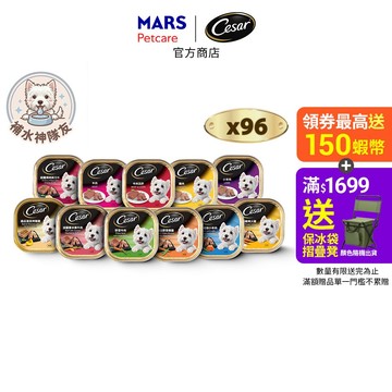 【Cesar西莎】 精緻風味餐盒 96入 (100g/盒) 多口味 寵物 狗罐頭/濕糧 成犬專用