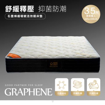 【H&D東稻家居】石墨烯循環賦活效眠獨立筒床墊-3.5尺/單人床墊/HomeMeet系列