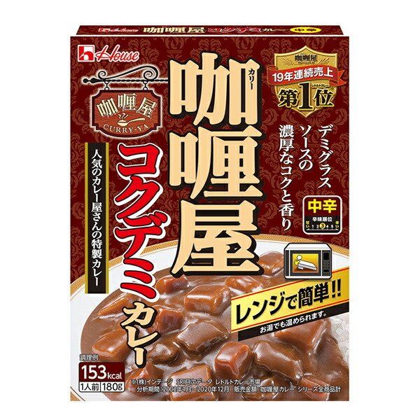 サンハウス食品 咖喱屋カレー コクデミカレー (中辛) 180g