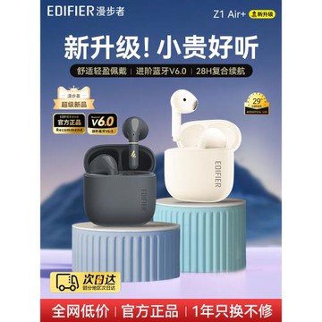 漫步者z1air+小飛翼真無線通話降噪藍牙耳機低延遲長續航2025新款