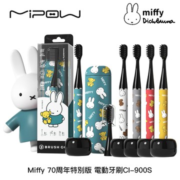 Miffy X MiPOW 電動牙刷 70周年特別版 CI-900S