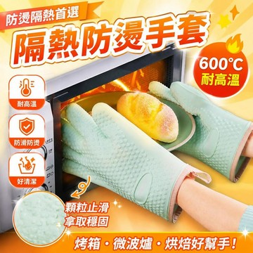 ⚡臺灣直出⚡優選⭐隔熱手套防燙手套硅膠廚房隔熱烤箱手套烘焙耐高溫加厚微波爐手套