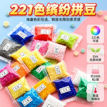 台灣出貨✨ 2.6mm融合拼豆 全色系拼豆補充包 MARD黃豆豆 DIY創意拼豆 兒童益智玩具 手作材料包 高品質通用型