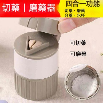 切藥器 磨藥器 藥盒 切藥盒 分裝盒 多功能藥盒