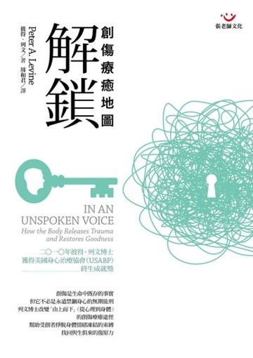 解鎖：創傷療癒地圖[二手書_良好]