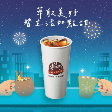 [限時兌換1+1]【7-ELEVEN】 冰濃萃美式咖啡(特大)好禮即享券