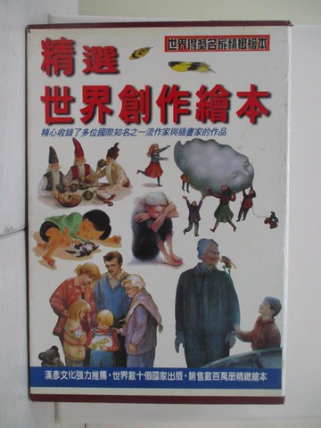 【書寶二手書T7／少年童書_TS6】世界繪本精選_6本合售_彩虹島_再見，阿雅等_附殼