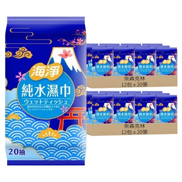 奈森克林 海淨 純水柔濕巾  20張  24包