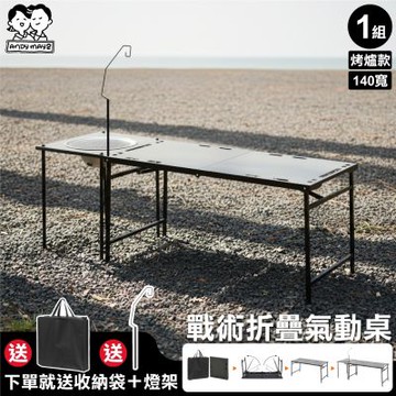 ANDYMAY2 140寬 洛克工業風露營折疊桌 升級氣動桌_烤爐款/豪華9件 OH-K214【露營 休閒桌 便攜桌 燈架 氣動桌 烤肉桌 戶外桌 烤肉架】