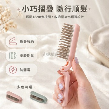台灣出貨✨ 折叠梳 女士隨身攜帶 旅行小梳子 學生防靜電 按摩順髮梳 迷你便攜梳