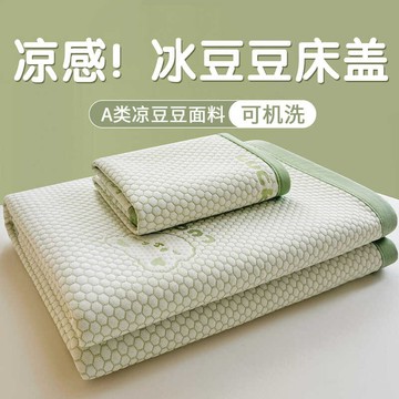 ✨限時下殺+桃園速寄🌟 A類夏季涼感冰絲床蓋三件套冰豆豆涼席子榻榻米床單單件2025新款