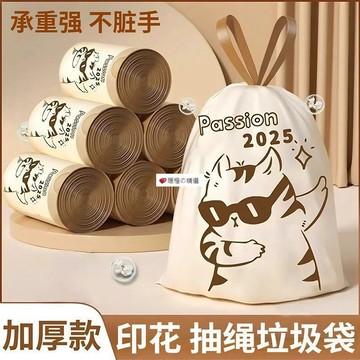 可開發票☆【臺灣精品】💕垃圾袋抽繩手提式家用特厚收口加厚手提廚房印花塑料袋宿舍大號