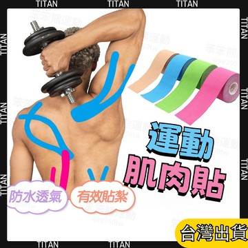 運動貼 肌肉貼 肌貼 運動貼布 繃帶 肌肉繃帶 運動繃帶 加壓繃帶 防護繃帶 防護貼布 纏繞繃帶 運動 健身 附發票