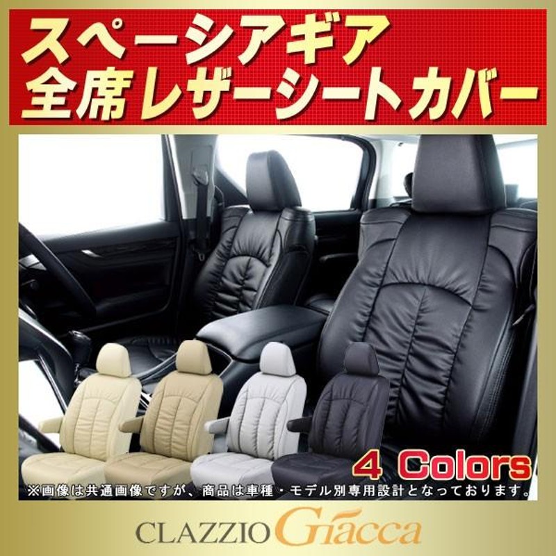 スペーシアギア シートカバー CLAZZIO Giacca LINEショッピング