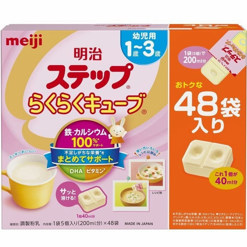 明治 ステップ らくらくキューブ 特大箱 28g×24袋入×2箱