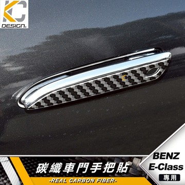 真碳纖維 賓士 W214 E300 E200 AMG 感應把手 碳纖維 卡夢 內門把 把手 門碗 內裝 手把