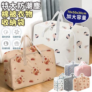 【EZlife】特大斜紋牛津布棉被衣物收納袋 (70x50x30cm)