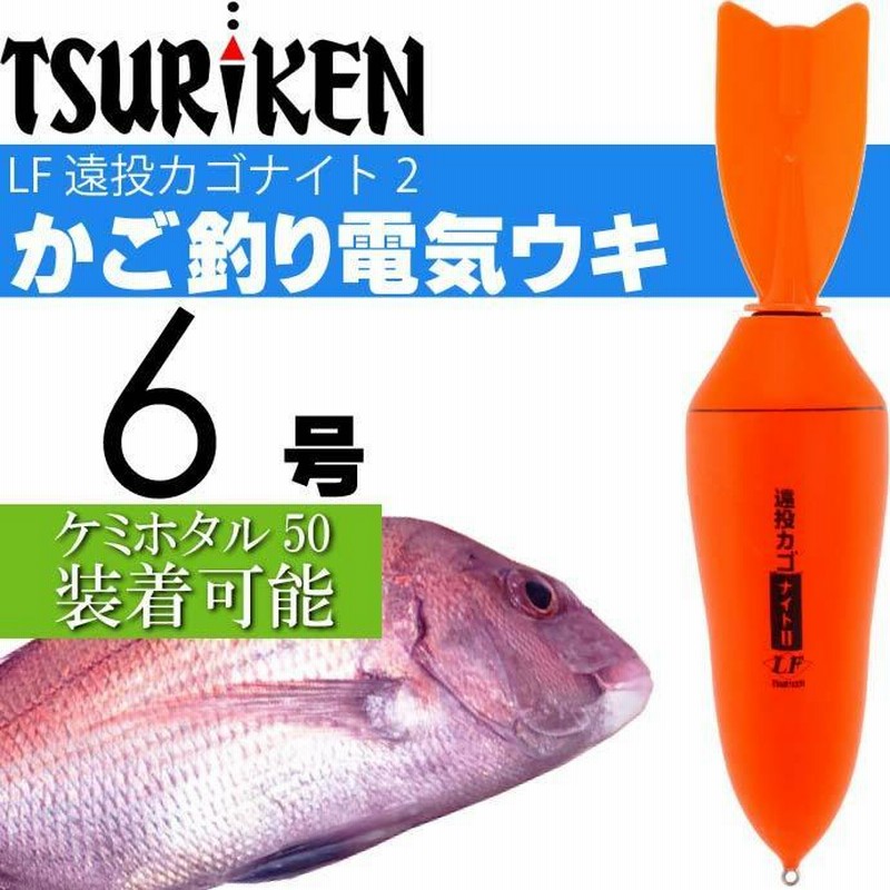 釣研 電気ウキ LF 遠投カゴナイト II 6号 20.0g TSURIKEN 釣研