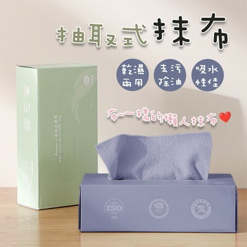 抽取式抹布 抹布 一次性抹布 懶人抹布 廚房抹布 廚房清潔布 廚房用抹布 清潔抹布 超吸水抹布 吸水抹布 清潔 B112