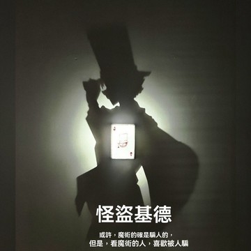 《怪盜基德》光影💡燈｜動漫投影情境燈【動漫神還原】怪盜基德✨魔術💡燈｜黑夜中的華麗登場🕶️｜二次元創意桌燈