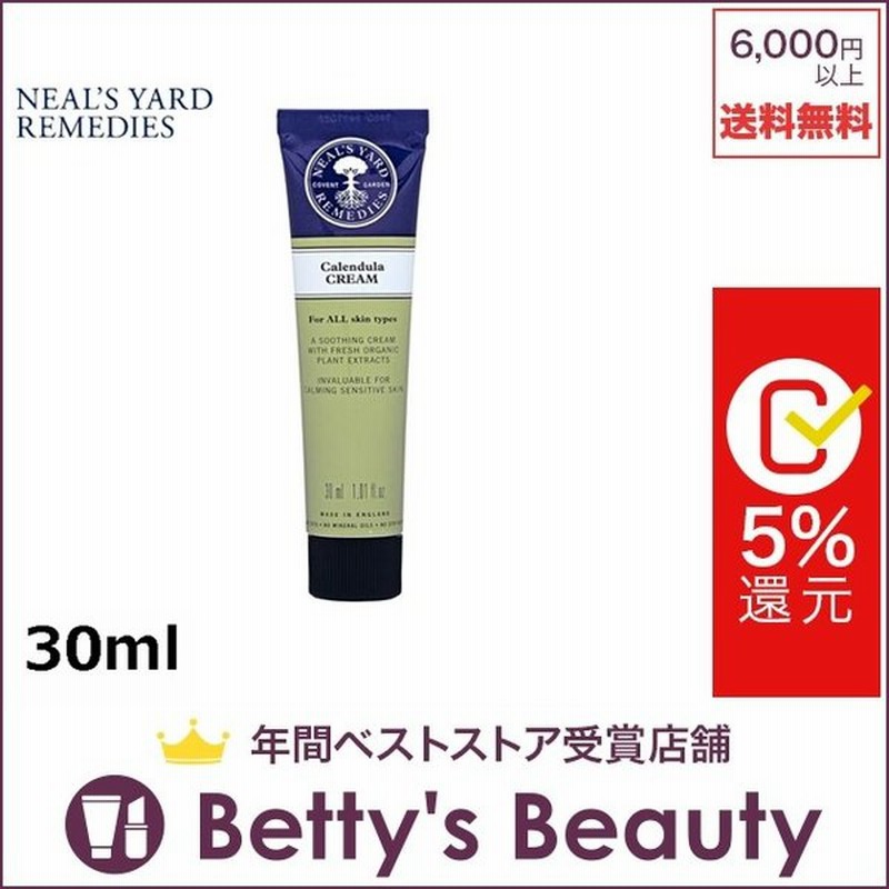 ニールズヤードr カレンデュラクリーム 30ml デイクリーム プレゼント コスメ 通販 Lineポイント最大0 5 Get Line ショッピング