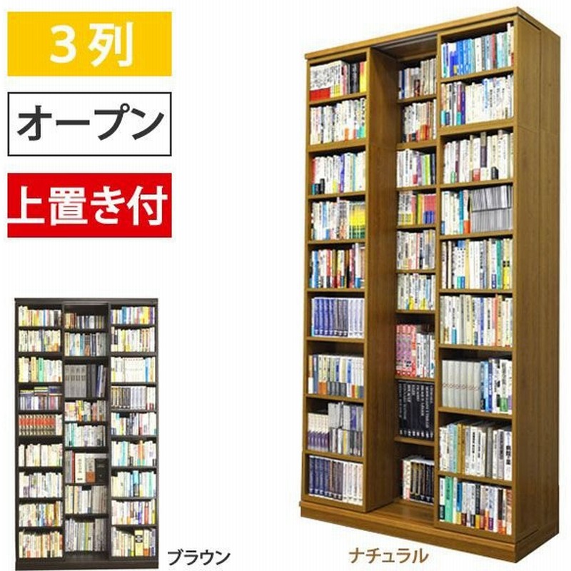 スライド書棚 スライド 本棚 大容量 書架シリーズ 文蔵 スライド式本棚 3列 オープン 上置き付 328 O 搬入 組立 設置 通販 Lineポイント最大0 5 Get Lineショッピング