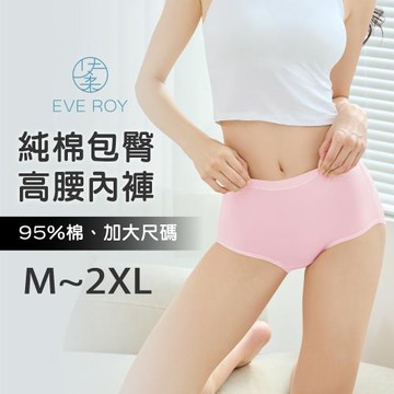純棉高腰大尺碼 M-2XL/Q 包臀透氣內褲 9817-31 粉色 【伊柔 EVEROY】