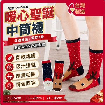 台灣製 現貨 聖誕襪【2雙組】親子襪/兒童襪/聖誕禮物/聖誕老人/聖誕襪/糜鹿/型號:AMG833【FAV】