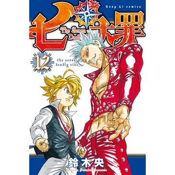 七大罪 (12)_Readmoo 讀墨電子書