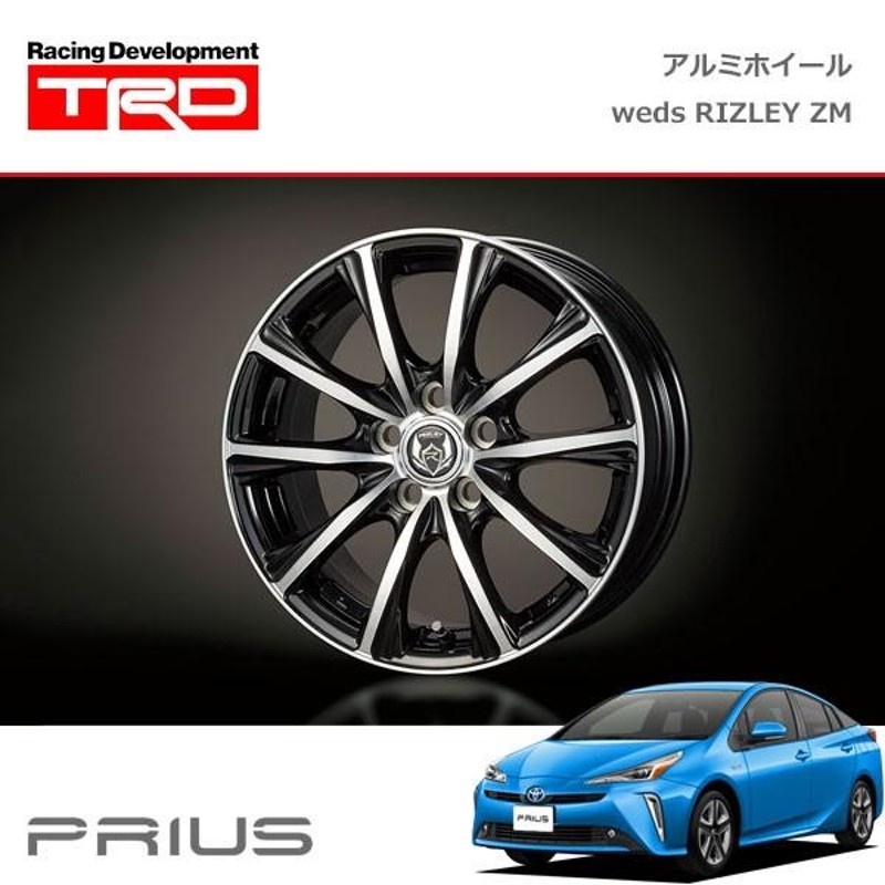 TRD アルミホイール weds RIZLEY ZM 15インチ 1本 プリウス ZVW51 ZVW55 18/12〜 | LINEブランドカタログ