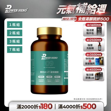 專利UC-II®+葡萄糖胺（60顆）【1盒／2盒／3盒／7盒優惠組】