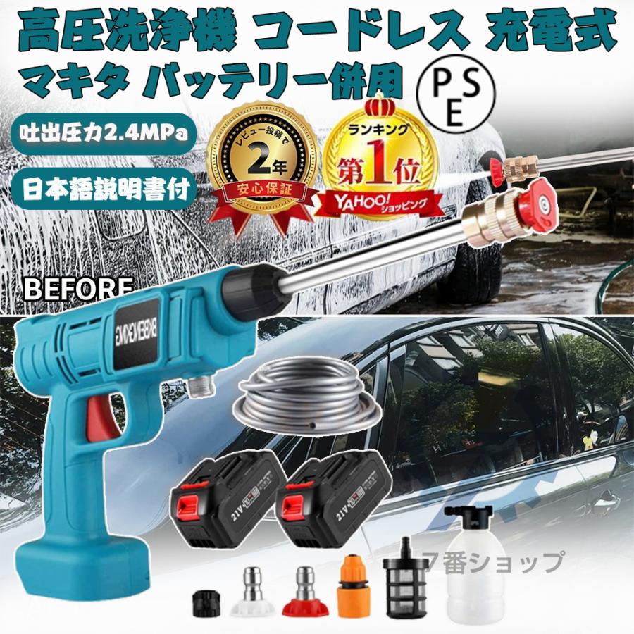 独創的 お得の18V 高圧洗浄機 9点セット コードレス 充電式 マキタ互換