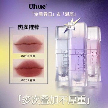 Uhue全息春日&溫差霧面脣釉嘟嘟脣蜜水光成膜玻璃水光鏡面脣釉
