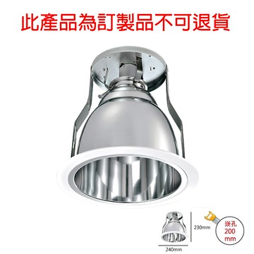 LED球泡崁燈 崁入孔：20公分 B12-859-5