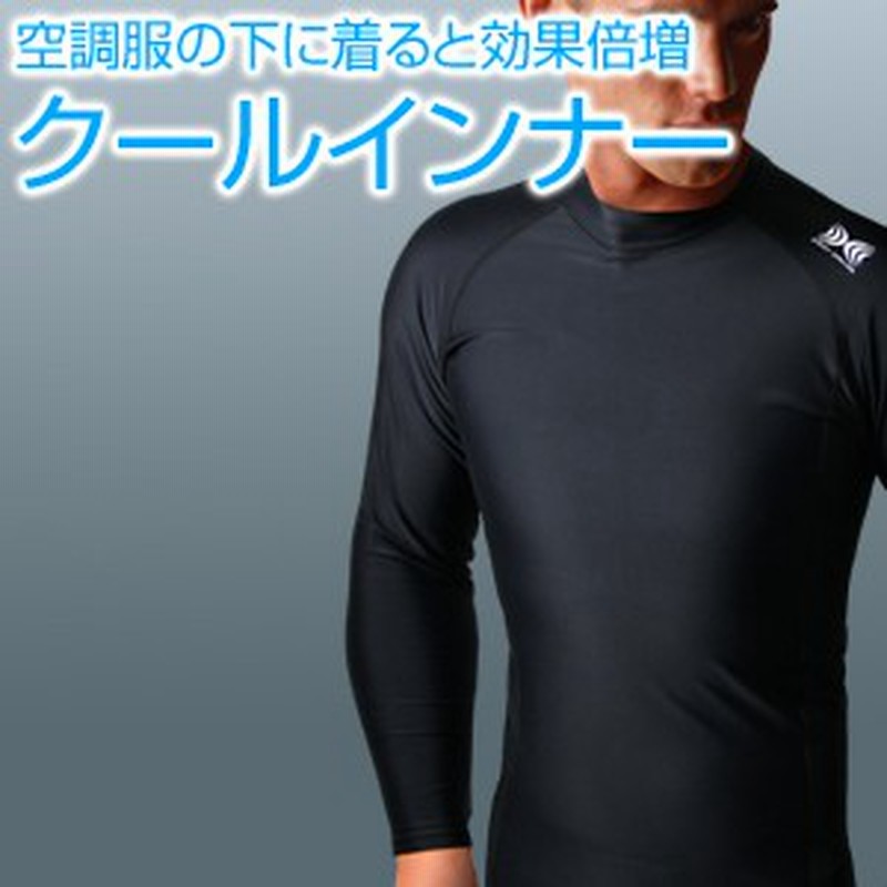 空調服 下着 空調服用クールインナー ブラック Ci1701 クール下着 メンズインナー メンズ下着 ひんやりグッズ 熱中症対策 暑さ対策 通販 Lineポイント最大1 0 Get Lineショッピング